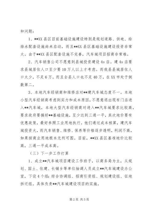 商务局重点项目建设情况汇报.docx