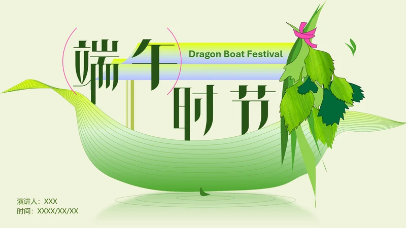 渐变清新新中式端午节介绍PPT模板