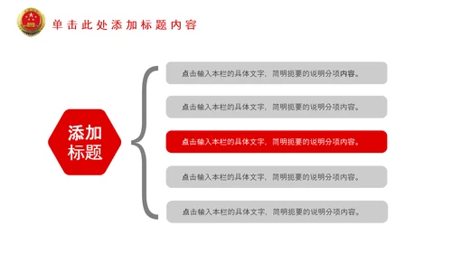 红色大气中国检察院政府会议PPT模板