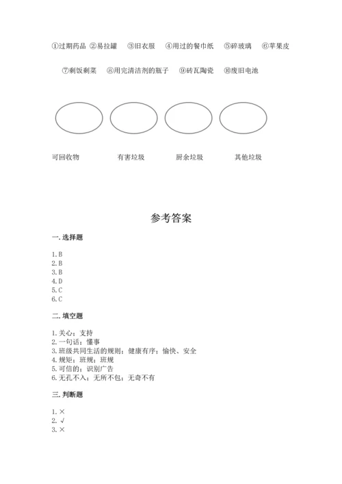 部编版四年级上册道德与法治期末测试卷精品（巩固）.docx