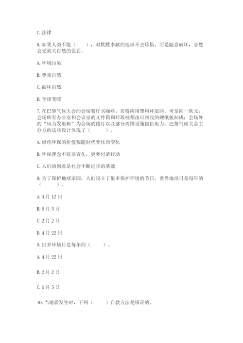 六年级下册道德与法治第二单元《爱护地球 共同责任》测试卷精品（典优）.docx