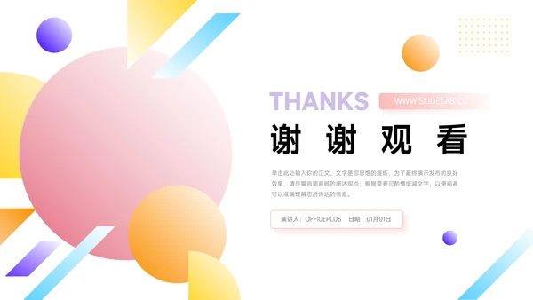 多彩渐变简约学习汇报PPT模板