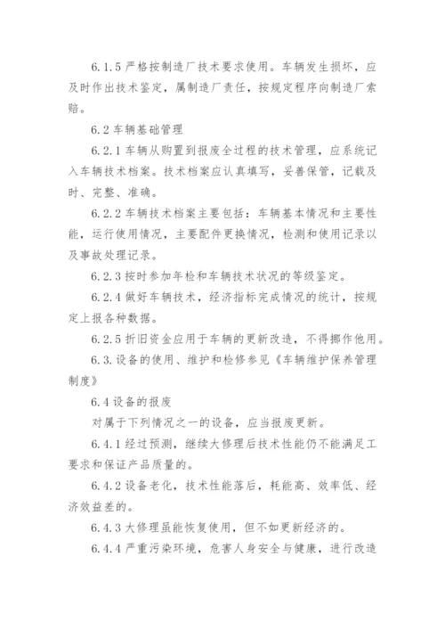 车辆设施设备管理制度.docx