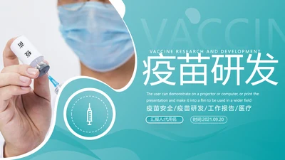 生物基因细胞DNA病毒疫苗研发医疗PPT