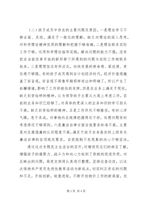 物价局党支部关于召开民主生活会的情况汇报 (2).docx