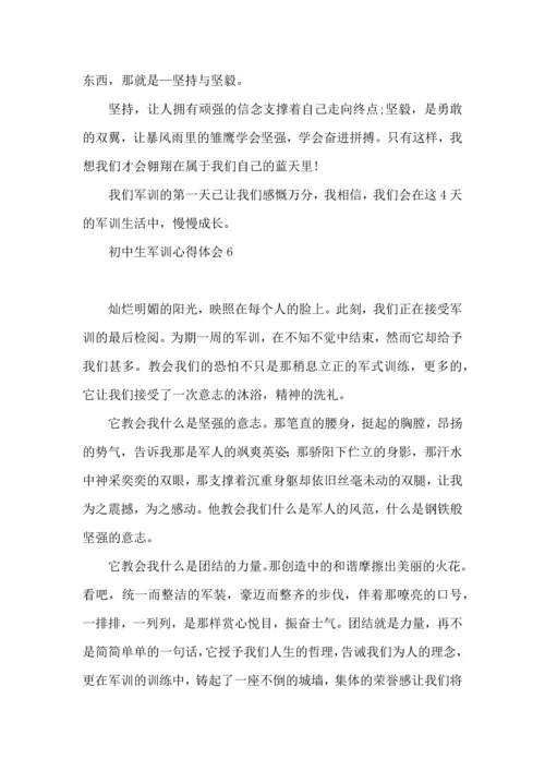 初中生军训心得体会(15篇)（一）.docx