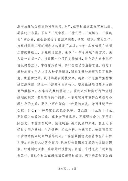 在整村推进会上的工作报告 (6).docx