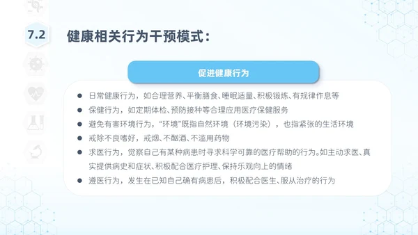 蓝色简约医疗科技教育培训PPT模板健康宣教