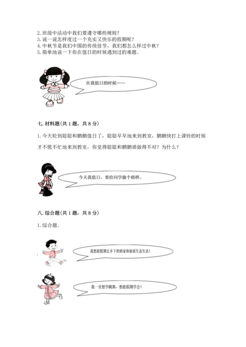 部编版二年级上册道德与法治期中测试卷精品（全国通用）.docx
