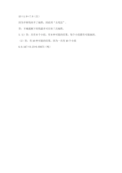 小学五年级上册数学期末考试试卷及完整答案（精选题）.docx