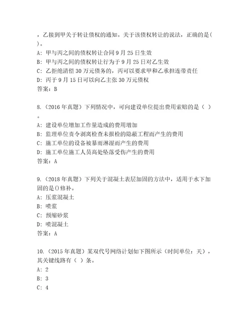 内部建造师二级考试通关秘籍题库带答案（预热题）