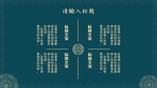 蓝绿色花纹教师节PPT模板