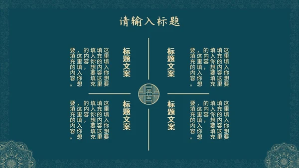 蓝绿色花纹教师节PPT模板