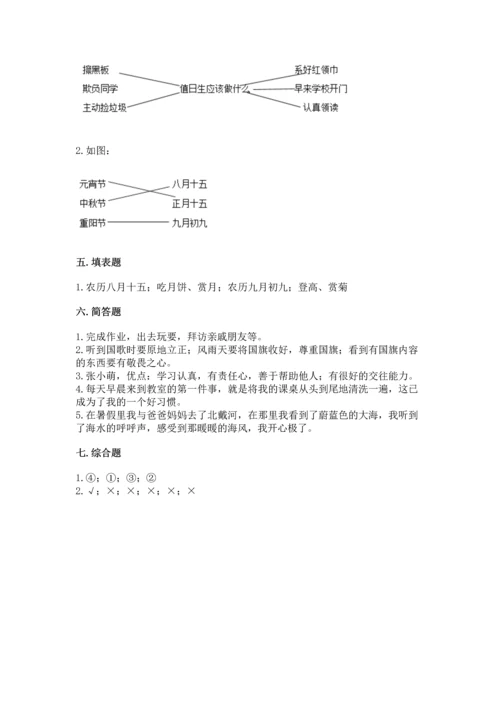 部编版二年级上册道德与法治《期中测试卷》附参考答案【黄金题型】.docx