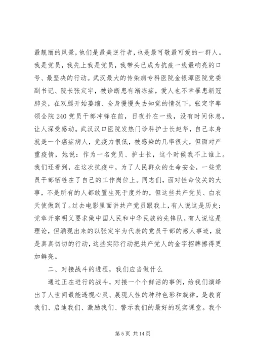 新冠肺炎疫情防控党课讲稿范文（1）.docx