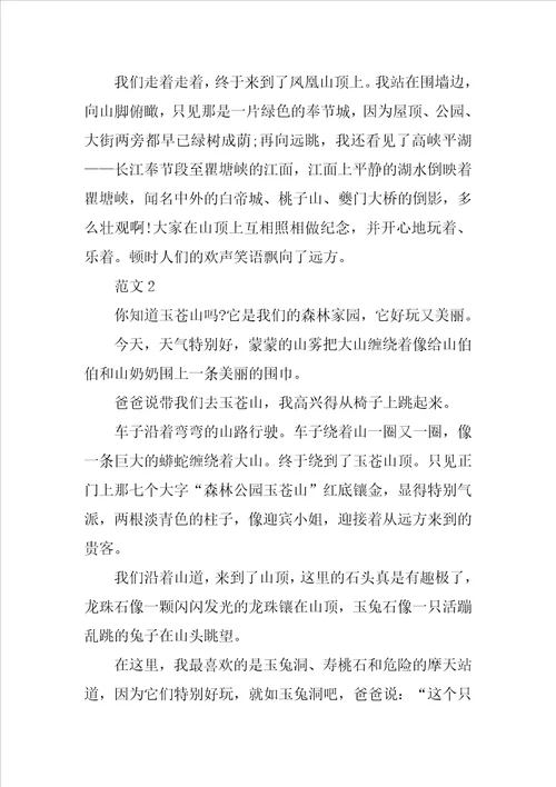 山的作文大全