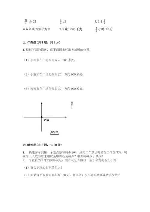 六年级上册数学期末测试卷（历年真题）word版.docx