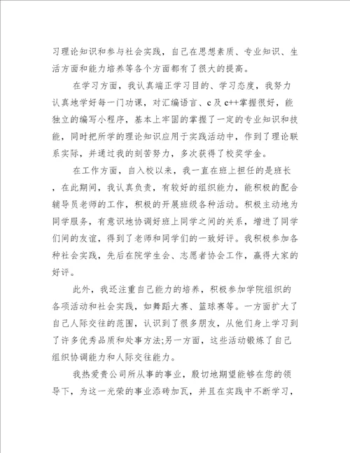 2021简洁的毕业生求职自荐书经典模板