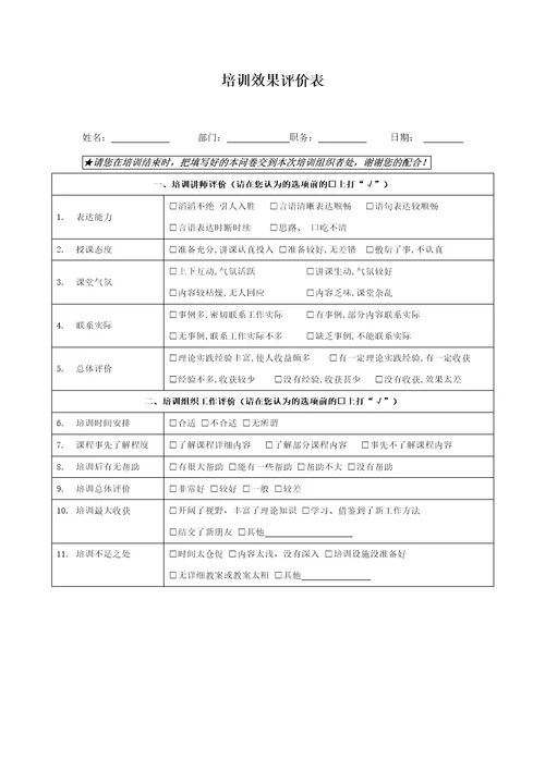 培训效果评估表共6页