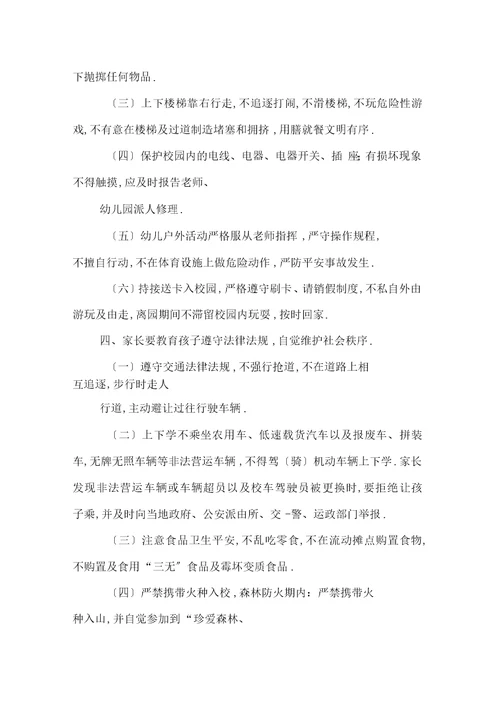 家长承诺书模板