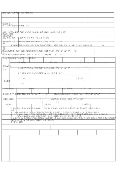 员工入职登记表格范例经典范本