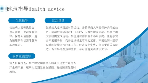 蓝色简约商务痛风患者患者护理医疗培训PPT课件