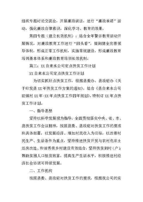 水厂XX工作计划