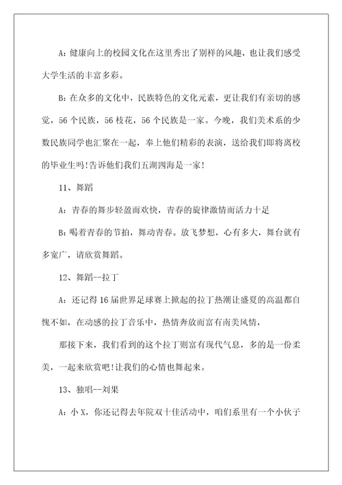 2022大学生毕业晚会主持词串词