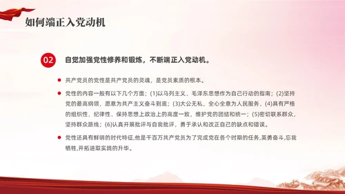 红色水彩简约端正入党动机党课PPT课件建党节