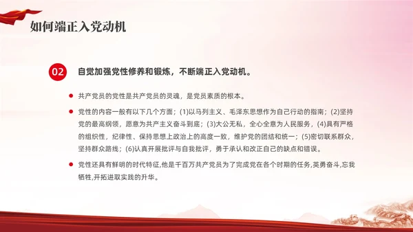 红色水彩简约端正入党动机党课PPT课件建党节