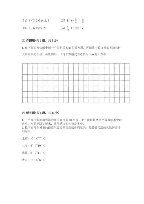 小学六年级下册数学期末卷及答案（精品）.docx