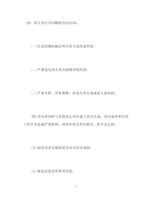 精编之公司解除劳动合同通知书.docx