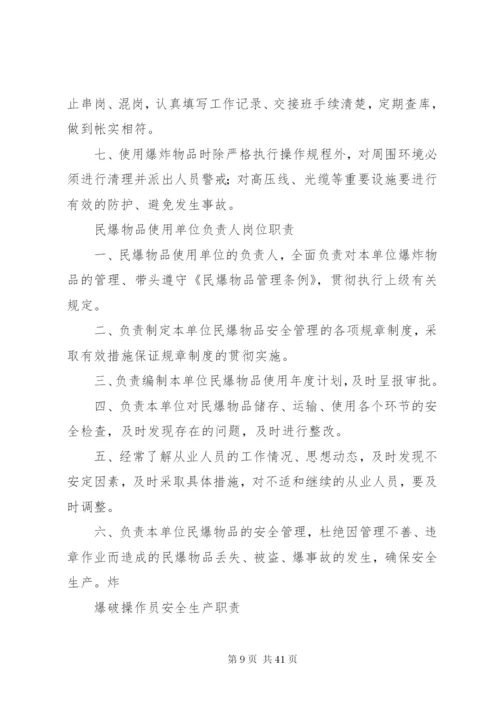 危爆物品各项管理制度和安全措施.docx