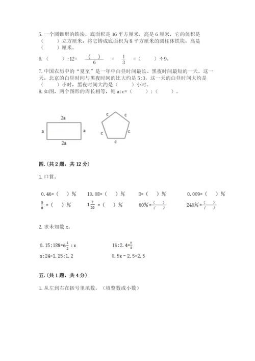 人教版六年级数学下学期期末测试题及参考答案（实用）.docx