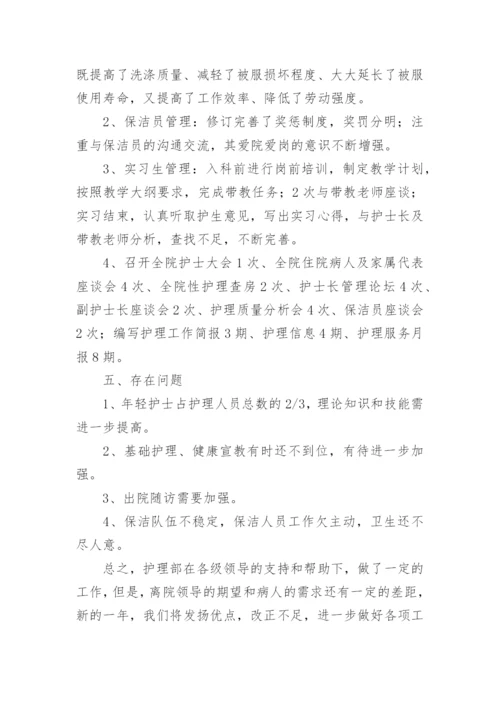 医院护士长工作总结.docx