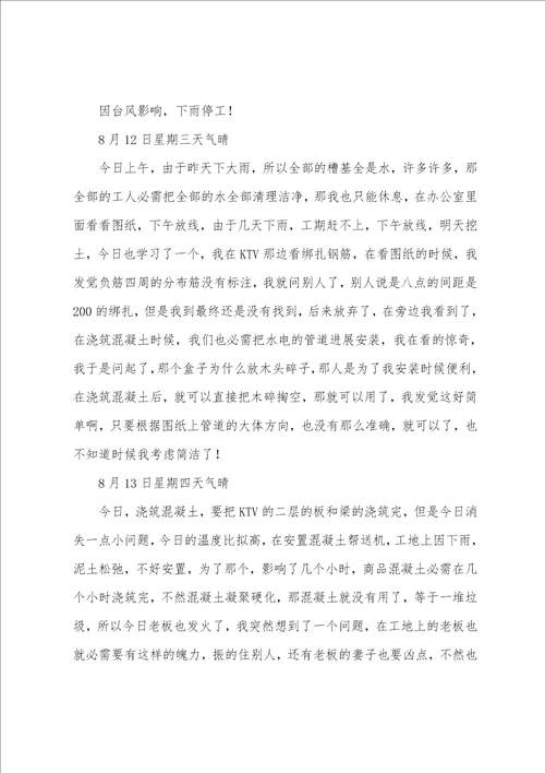 建筑工地实习日记
