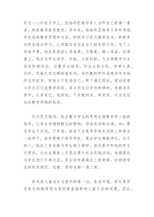 市级优秀教师事迹材料(精选6篇).docx