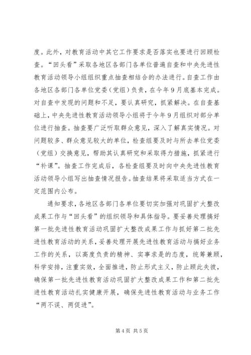做好第一批先教活动扩大整改成果工作.docx