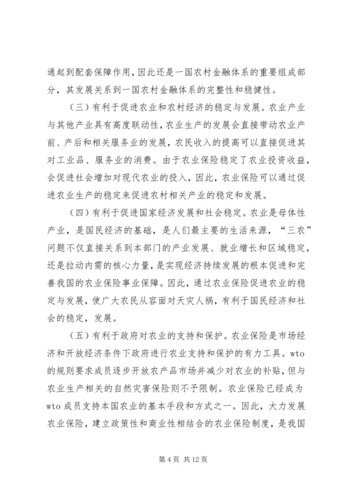 促进和完善我国的农业保险事业 (2).docx