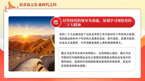 党建青春践行二十大争当时代新青年主题团课课件PPT