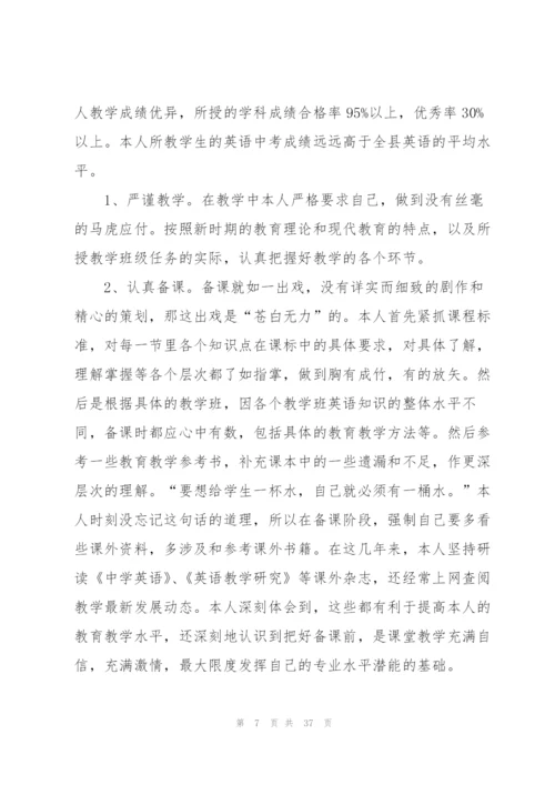 教师年度考核个人总结精编.docx