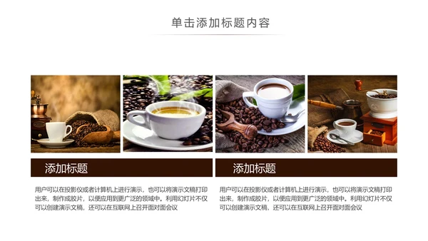 美味下午茶西餐厅休闲咖啡厅介绍咖啡介绍PPT模板