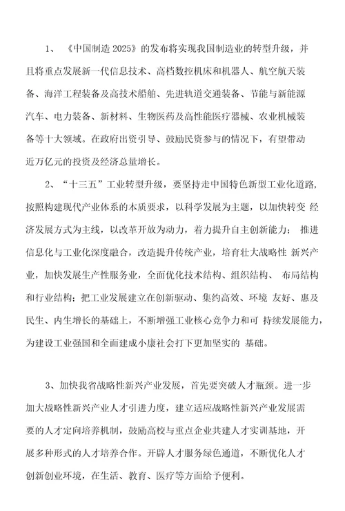 精密金属铸造项目商业计划书