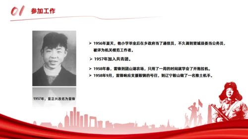 学雷锋 好榜样_继承发扬雷锋精神通用PPT模板