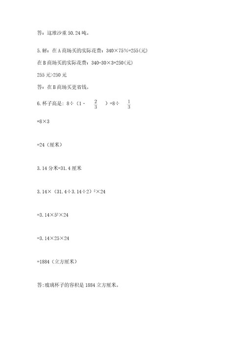 平塘县六年级下册数学期末测试卷加精品答案