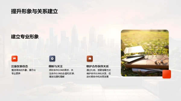 游戏设计师商务礼仪指南