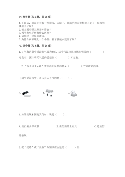 教科版小学三年级上册科学期末测试卷附参考答案（预热题）.docx