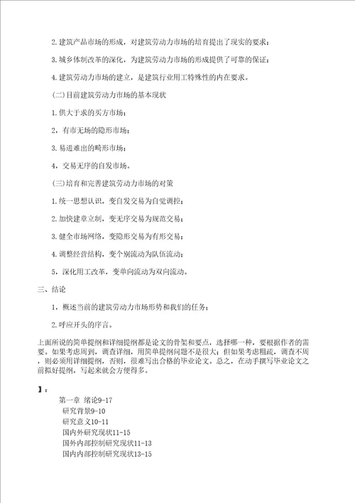论文提纲范例精选版