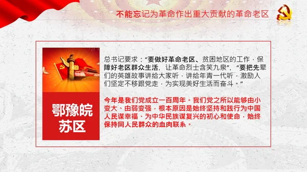 学习论中国共产党历史革命老区党史教育ppt