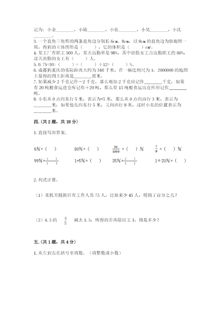 小升初数学综合练习试题附答案（轻巧夺冠）.docx